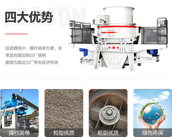 制砂機優(yōu)勢圖 制砂機優(yōu)勢圖