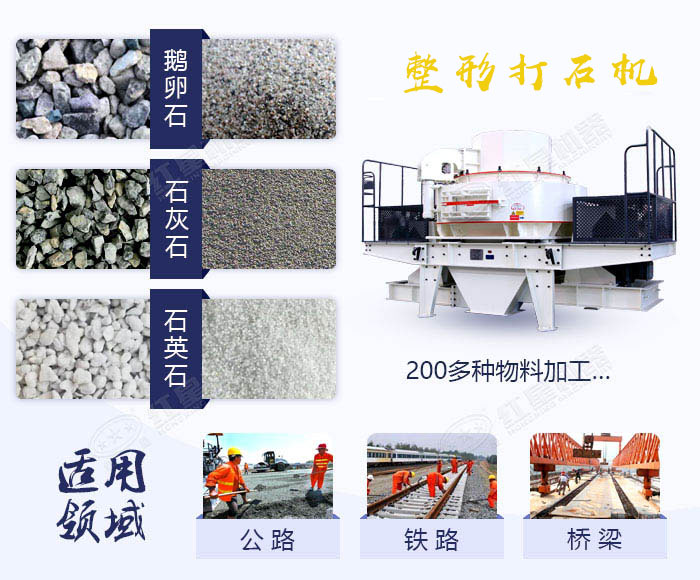 整形打石機(jī)應(yīng)用范圍 整形打石機(jī)應(yīng)用范圍