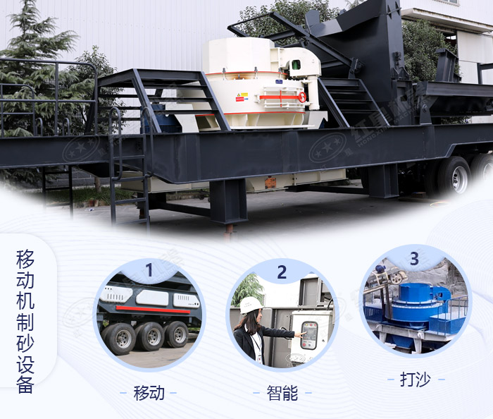 移動機(jī)制砂設(shè)備細(xì)節(jié)展示