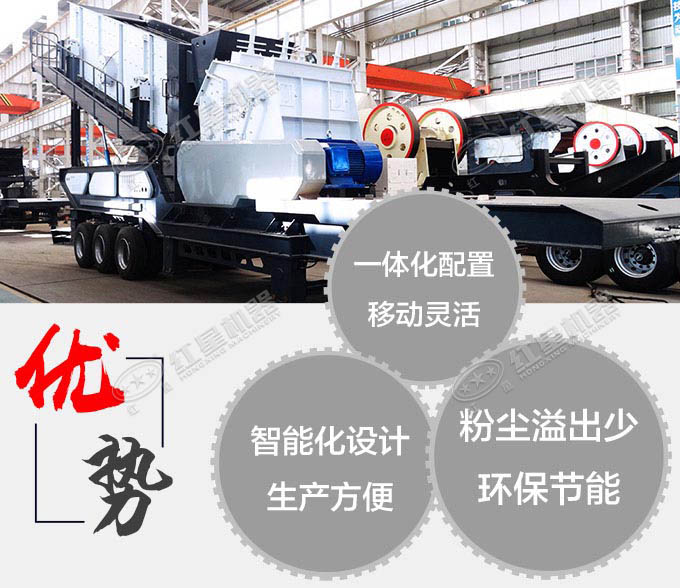 移動(dòng)青石破碎機(jī)性能優(yōu)勢(shì) 移動(dòng)青石破碎機(jī)性能優(yōu)勢(shì)