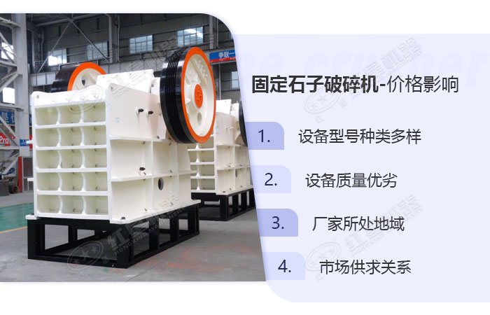 影響石子破碎機(jī)的價(jià)格因素 影響石子破碎機(jī)的價(jià)格因素