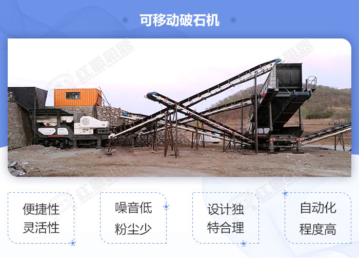 可移動破石機(jī)優(yōu)勢 可移動破石機(jī)優(yōu)勢