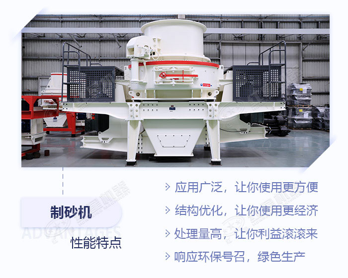 制砂機優(yōu)勢圖 制砂機優(yōu)勢圖