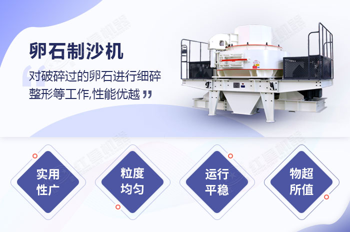 卵石制沙機(jī)優(yōu)勢 卵石制沙機(jī)優(yōu)勢