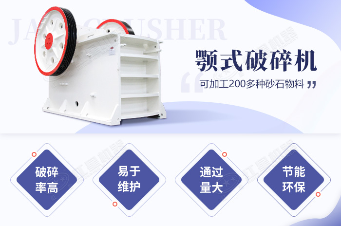 顎式破碎機(jī)優(yōu)勢(shì) 顎式破碎機(jī)優(yōu)勢(shì)