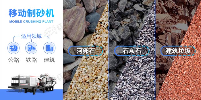 移動破碎站適用范圍 移動破碎站適用范圍