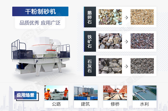 干粉制砂機(jī)應(yīng)用范圍 干粉制砂機(jī)應(yīng)用范圍