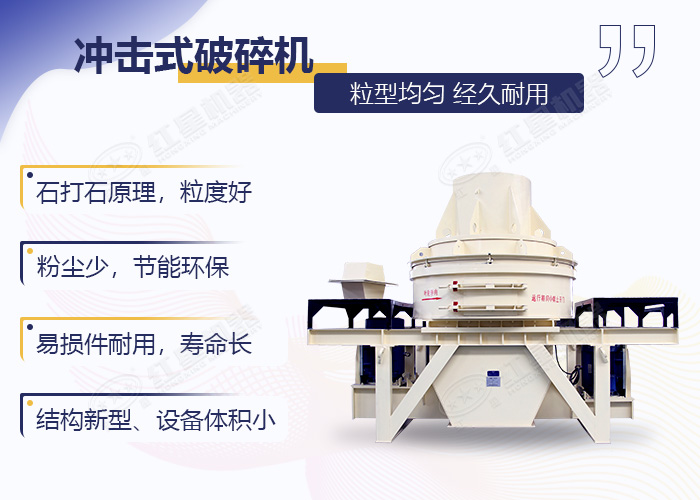 普通版沖擊式破碎機(jī)優(yōu)勢 普通版沖擊式破碎機(jī)優(yōu)勢