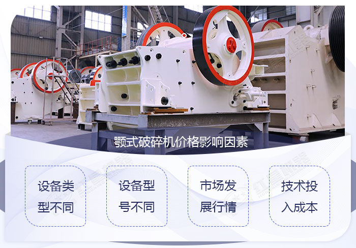 小型粉碎石頭機(jī)價(jià)格影響因素 小型粉碎石頭機(jī)價(jià)格影響因素