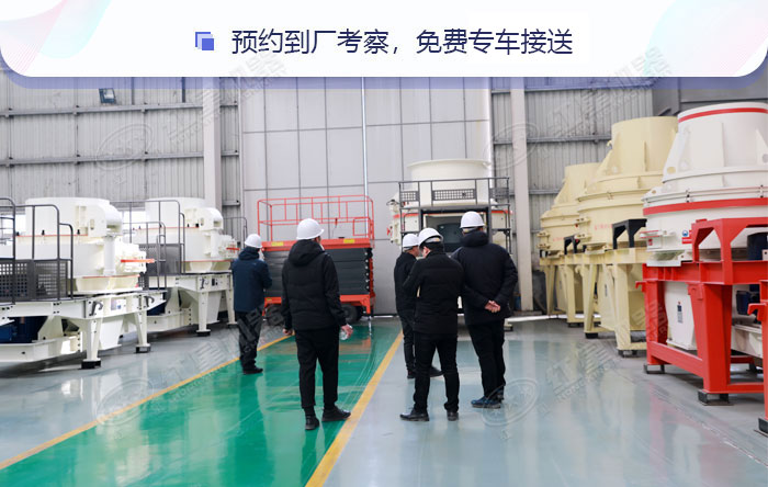 客戶到廠參觀安山巖制砂機(jī)設(shè)備 客戶到廠參觀安山巖制砂機(jī)設(shè)備