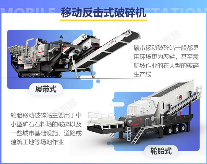 移動破碎機(jī)