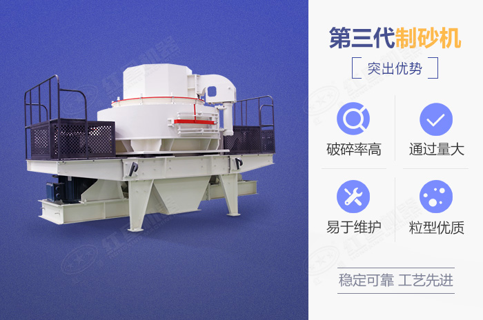 第三代制砂機(jī)性能優(yōu)勢 第三代制砂機(jī)性能優(yōu)勢