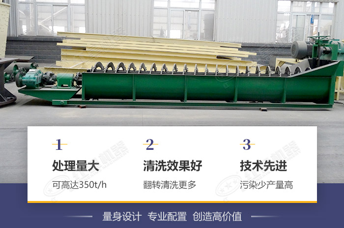 螺旋洗砂機(jī)特點(diǎn)優(yōu)勢(shì) 螺旋洗砂機(jī)特點(diǎn)優(yōu)勢(shì)
