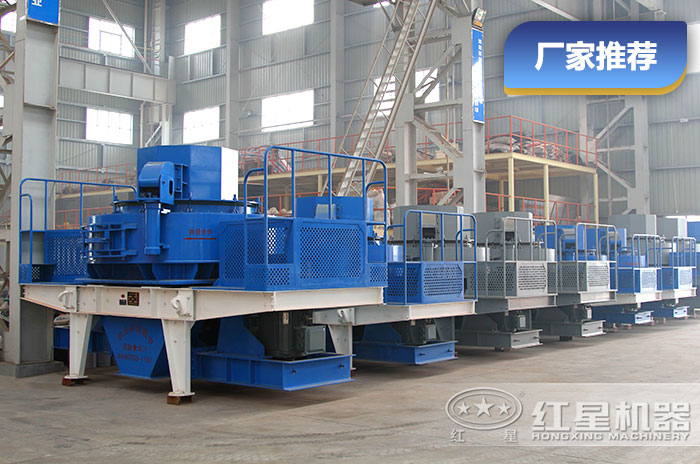 紅星機(jī)器青石制砂機(jī)直銷(xiāo)廠家價(jià)格更優(yōu)惠