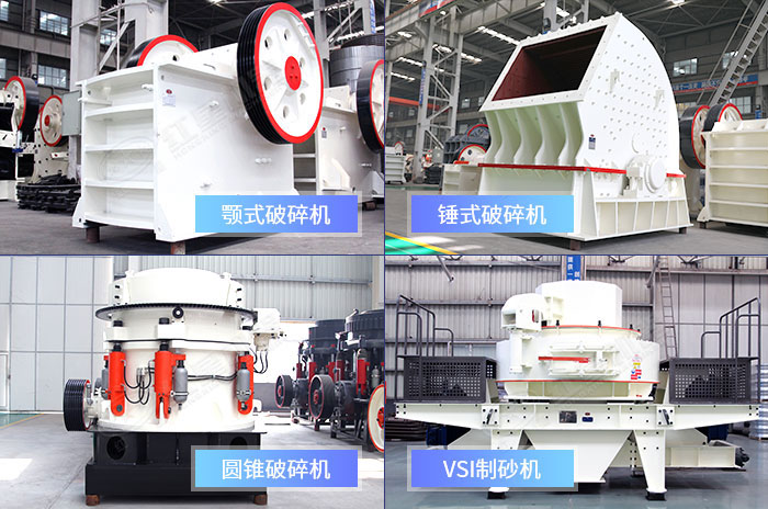 多種破碎設(shè)備生產(chǎn)車間 多種破碎設(shè)備生產(chǎn)車間