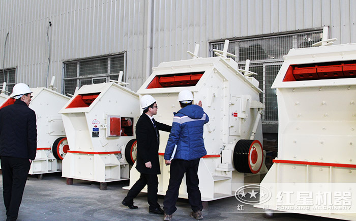 客戶到紅星機(jī)器廠區(qū)參觀考察反擊式破碎機(jī) 客戶到紅星機(jī)器廠區(qū)參觀考察反擊式破碎機(jī)