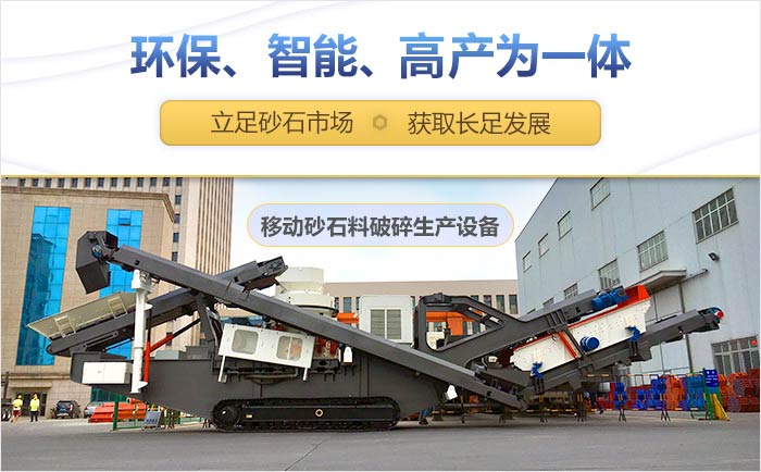 移動(dòng)砂石料破碎生產(chǎn)線設(shè)備展示 移動(dòng)砂石料破碎生產(chǎn)線設(shè)備展示