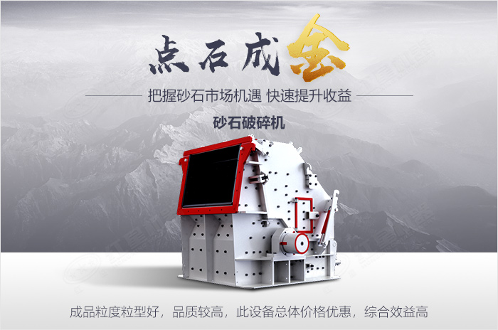 點(diǎn)石成金-石塊破碎機(jī) 點(diǎn)石成金-石塊破碎機(jī)