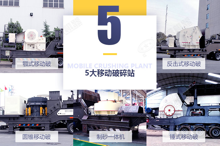 常用的移動(dòng)建筑垃圾破碎機(jī)類(lèi)型展示 常用的移動(dòng)建筑垃圾破碎機(jī)類(lèi)型展示