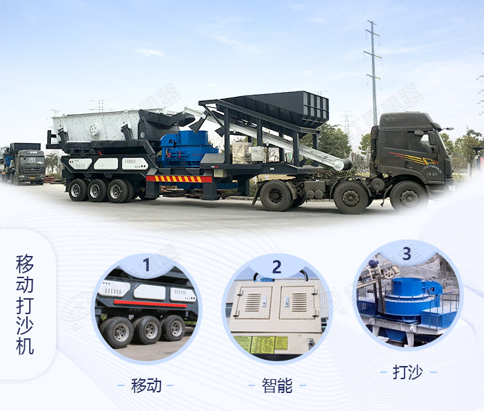 移動(dòng)打沙機(jī)設(shè)備細(xì)節(jié)展示 移動(dòng)打沙機(jī)設(shè)備細(xì)節(jié)展示