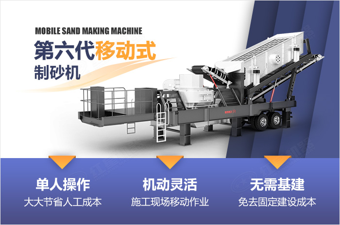 移動(dòng)式第六代新型制砂機(jī) 移動(dòng)式第六代新型制砂機(jī)