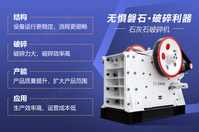 石灰石破碎機生產(chǎn)優(yōu)勢 石灰石破碎機生產(chǎn)優(yōu)勢
