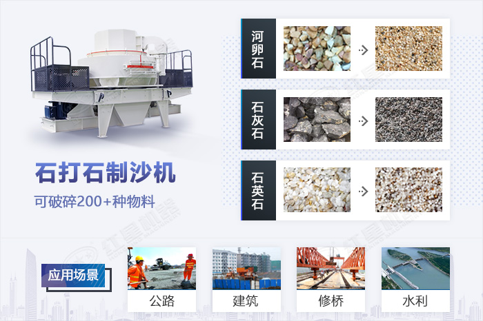 石打石制沙機(jī)應(yīng)用范圍 石打石制沙機(jī)應(yīng)用范圍