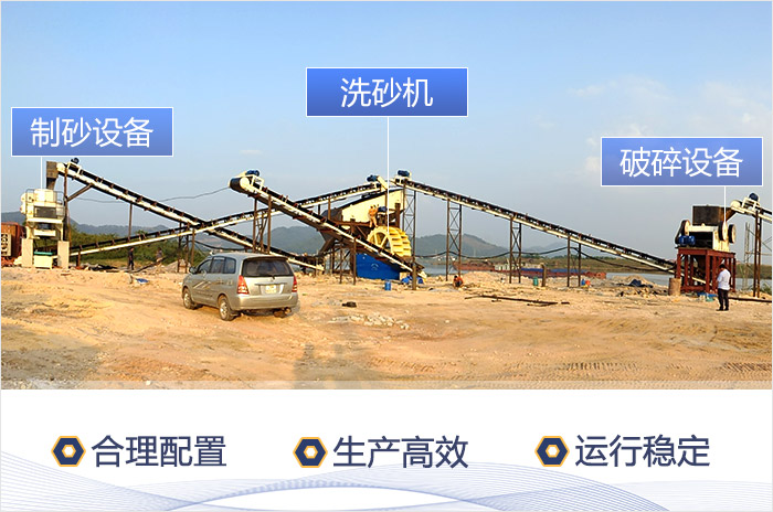 洗沙場(chǎng)作業(yè)現(xiàn)場(chǎng)-合理配置，生產(chǎn)效率高
