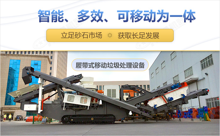 移動垃圾處理設(shè)備展示