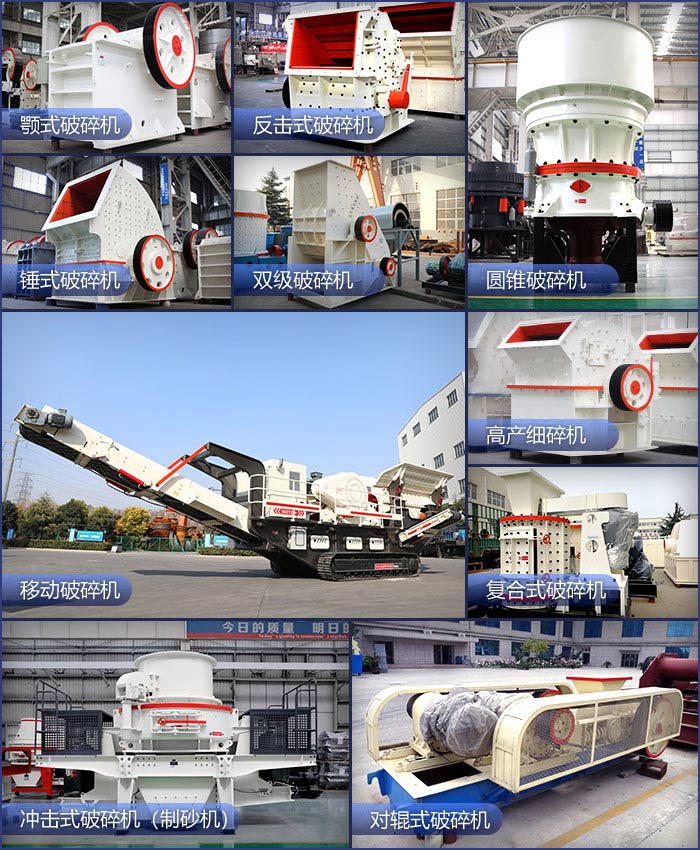 不同樣式的石塊破碎機(jī)拼圖展示 不同樣式的石塊破碎機(jī)拼圖展示