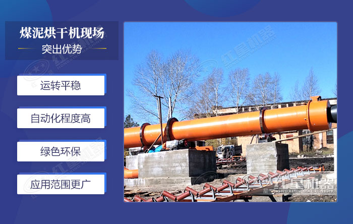 日出300噸煤泥烘干機生產現(xiàn)場 日出300噸煤泥烘干機生產現(xiàn)場