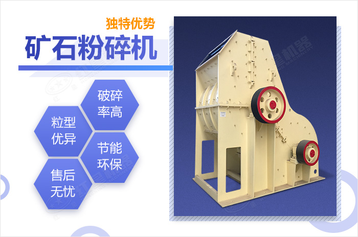 礦石粉碎機優(yōu)勢