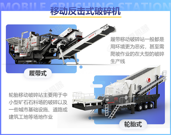 輪胎和履帶式移動(dòng)破碎機(jī)展示 輪胎和履帶式移動(dòng)破碎機(jī)展示