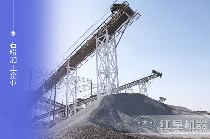 石粉加工現(xiàn)場展示 石粉加工現(xiàn)場展示