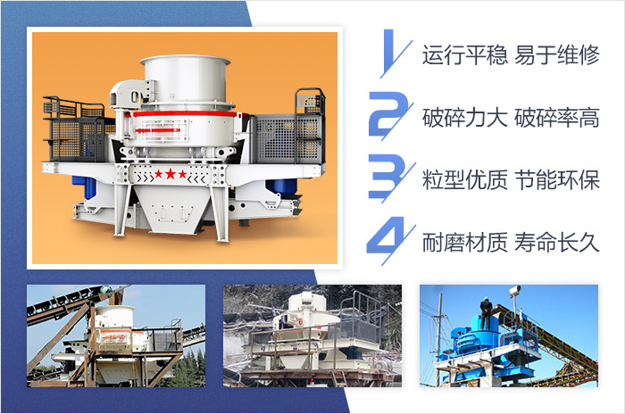 青石制砂設(shè)備優(yōu)勢 青石制砂設(shè)備優(yōu)勢