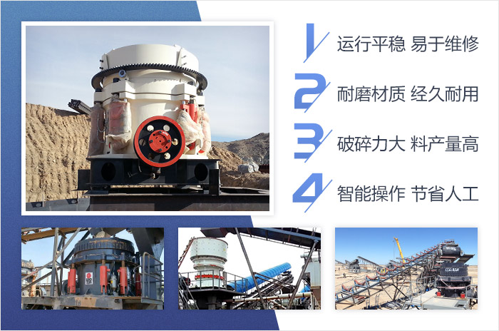 不同款式圓錐破碎機設備現場展示 不同款式圓錐破碎機設備現場展示