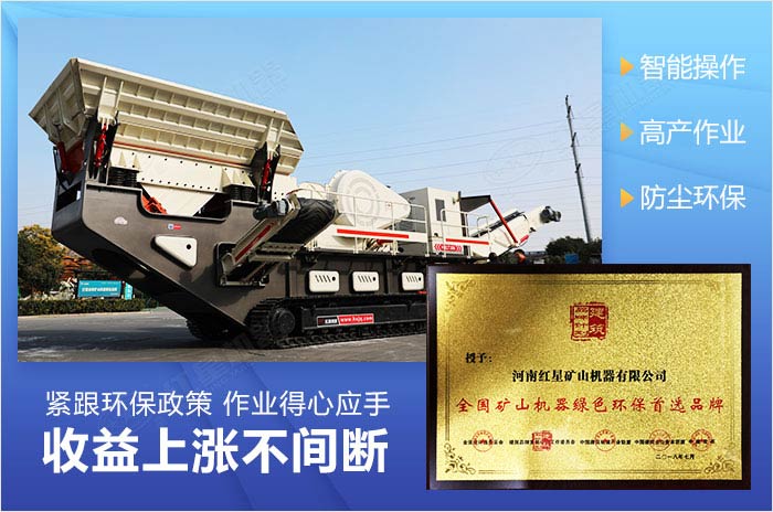 履帶式移動(dòng)破碎機(jī)優(yōu)勢(shì)