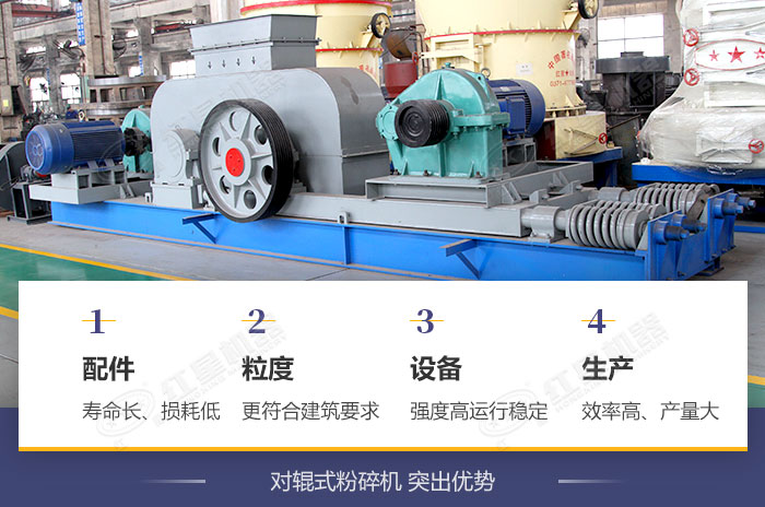 輥式破碎機技術(shù)優(yōu)勢