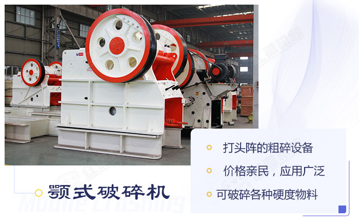粗碎代表——顎式破碎機 粗碎代表——顎式破碎機