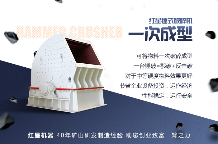 可大力節(jié)省企業(yè)設備投資的錘式破碎機 可大力節(jié)省企業(yè)設備投資的錘式破碎機