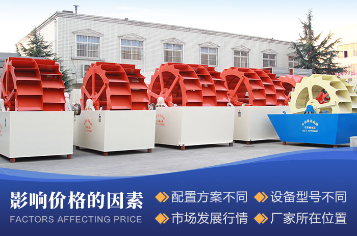 影響水洗沙設(shè)備報(bào)價高低的影響因素 影響水洗沙設(shè)備報(bào)價高低的影響因素