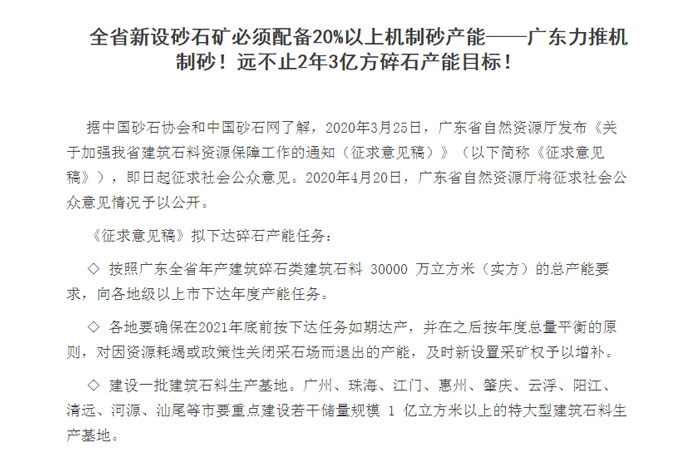 廣東省大力發(fā)展砂石行業(yè) 廣東省大力發(fā)展砂石行業(yè)