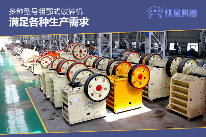 粗顎破碎機(jī)生產(chǎn)廠家 粗顎破碎機(jī)生產(chǎn)廠家