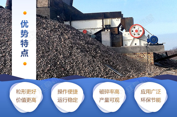 鵝卵石碎石機(jī)優(yōu)勢(shì) 鵝卵石碎石機(jī)優(yōu)勢(shì)