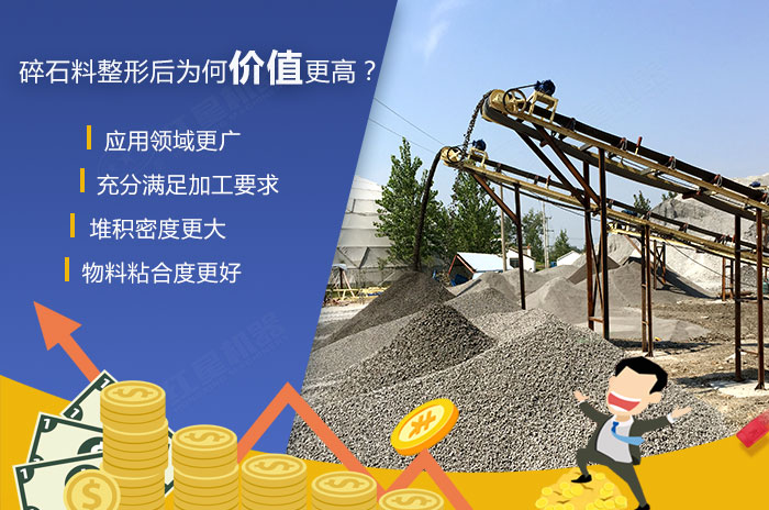 高品質(zhì)碎石料更具有市場競爭力 高品質(zhì)碎石料更具有市場競爭力