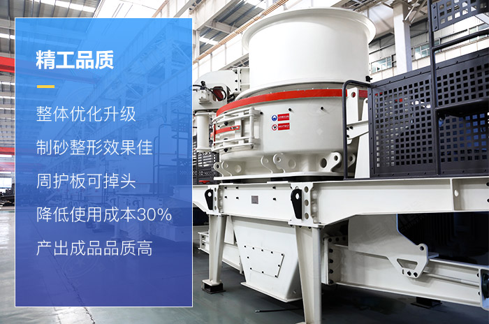 新型HVI碎石整形機設(shè)備細節(jié)優(yōu)化 新型HVI碎石整形機設(shè)備細節(jié)優(yōu)化