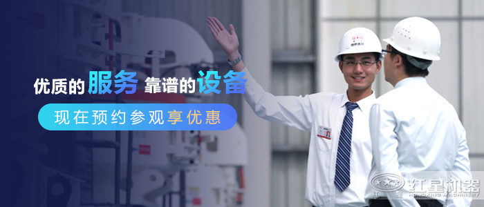 紅星機器為您提供專享服務(wù) 紅星機器為您提供專享服務(wù)