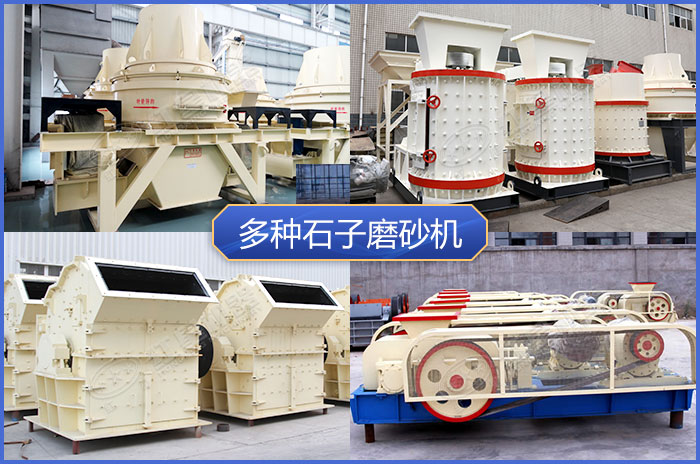 不同款式的石子磨砂機(jī)設(shè)備 不同款式的石子磨砂機(jī)設(shè)備