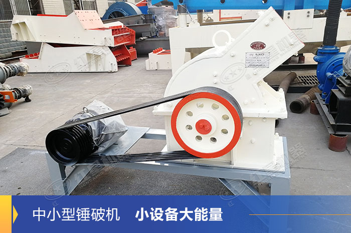 小型錘式制砂機設(shè)備展示