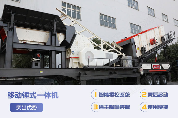 移動錘式一體機設(shè)備優(yōu)勢展示